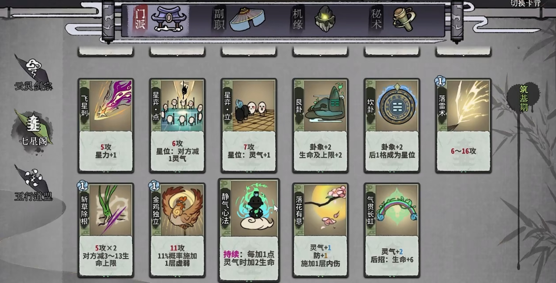 弈仙牌星位卡有什么用 星位卡牌用处介绍