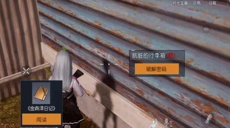黎明觉醒肮脏的行李箱密码是多少 黎明觉醒肮脏的行李箱密码介绍
