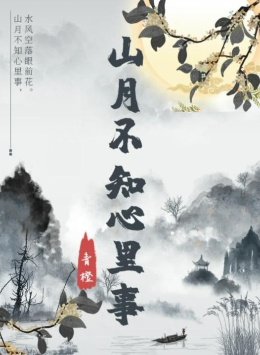 百变大侦探山月不知心里事凶手是谁 百变大侦探山月不知心里事剧本解析
