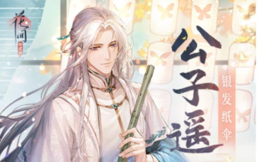 花間繪君顏是乙游嗎 花間繪君顏游戲特色介紹