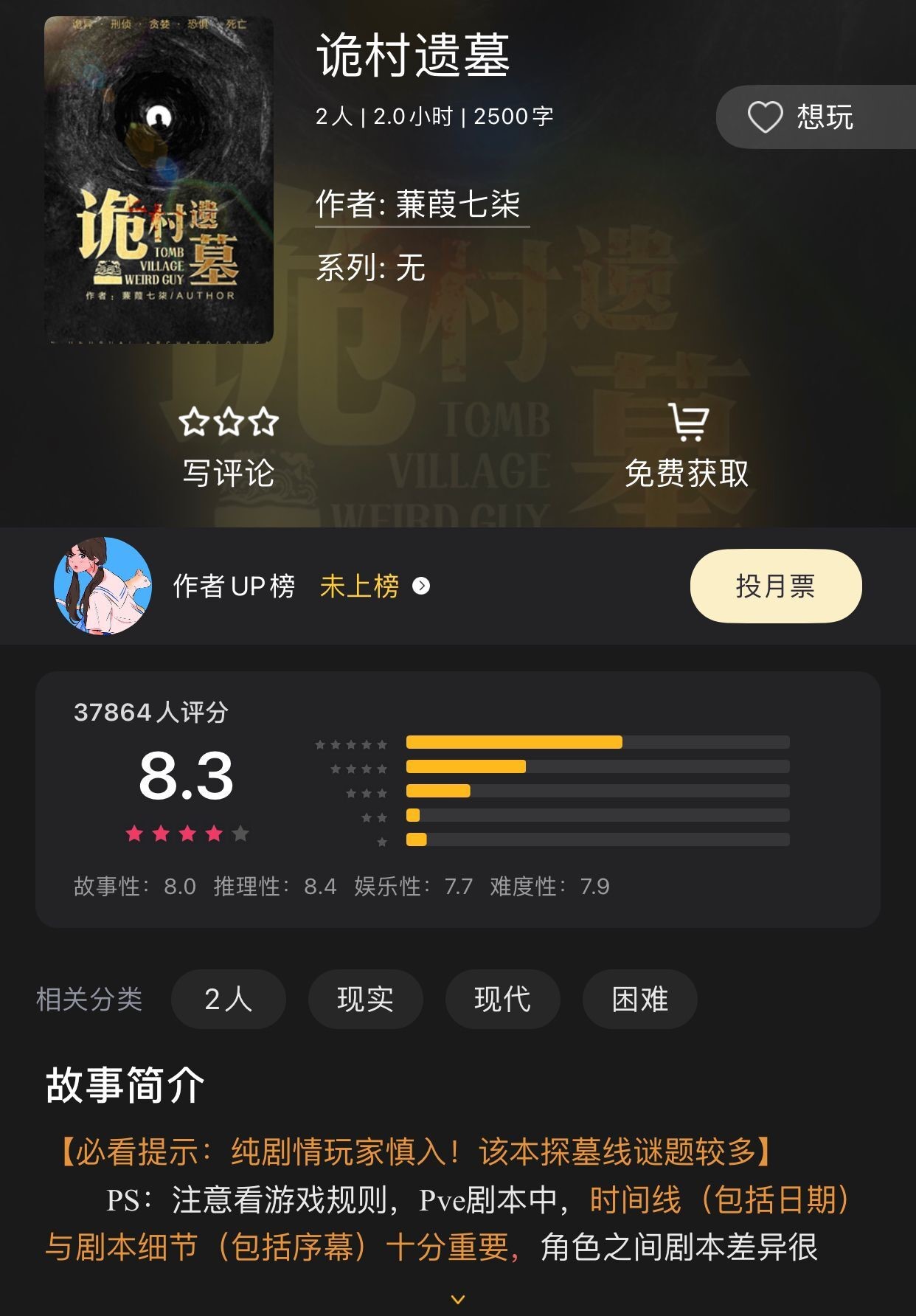百变大侦探诡村遗墓全部答案汇总 百变大侦探诡村遗墓剧本答案是什么