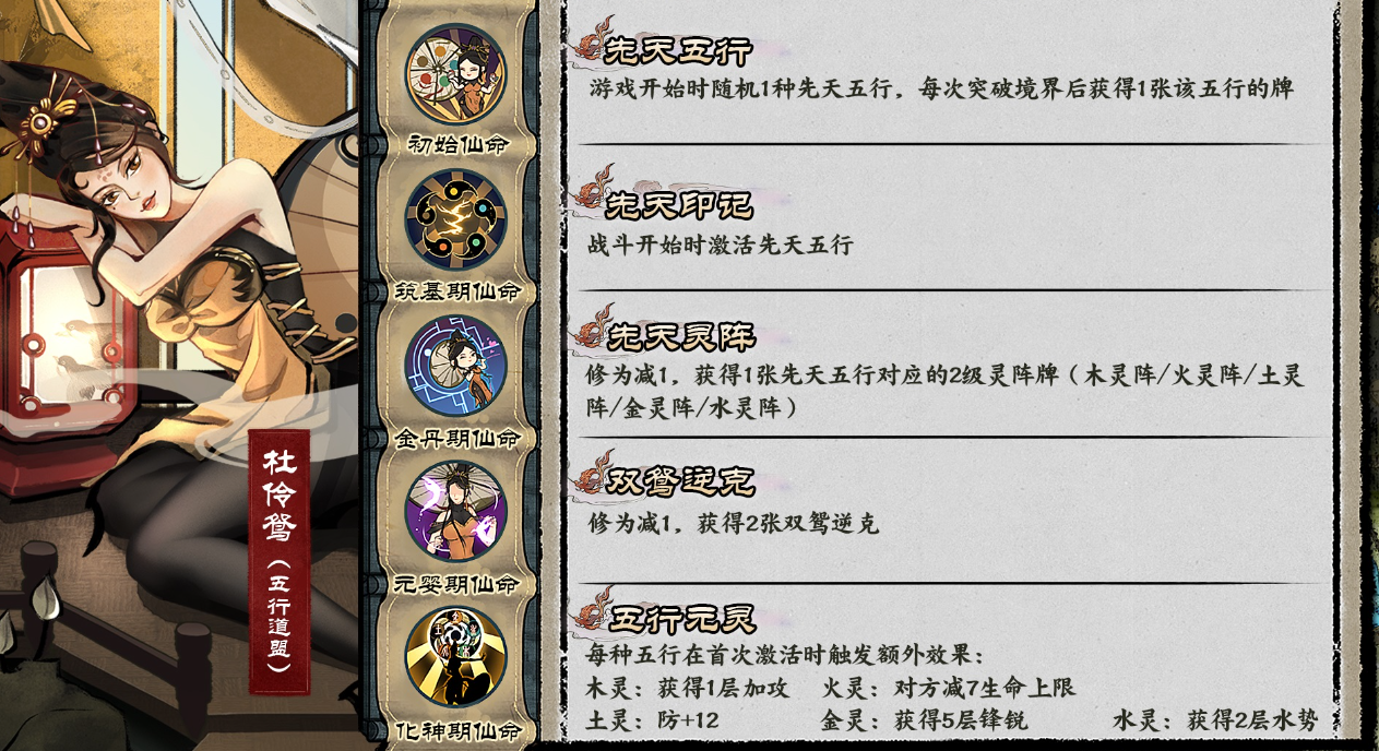 弈仙牌杜伶鸳走什么流派 弈仙牌杜伶鸳详细攻略