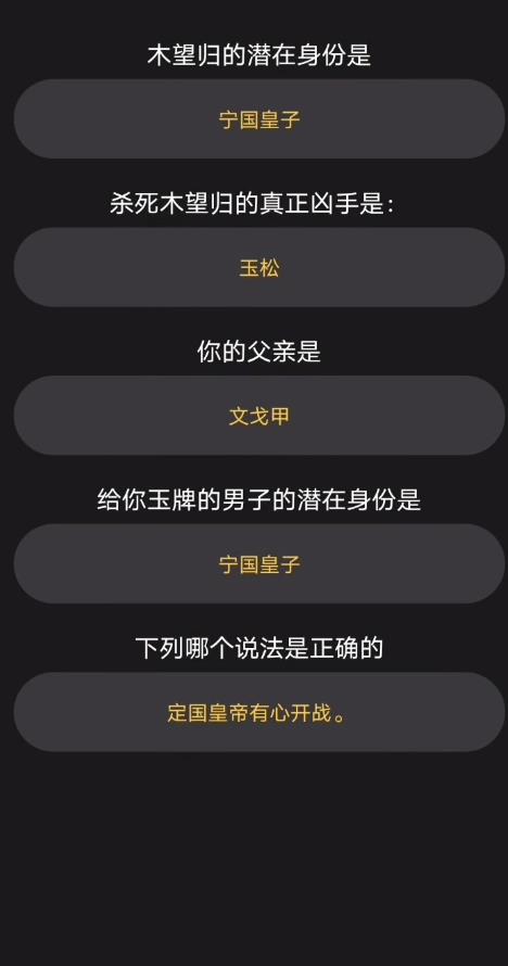 百变大侦探宁定天下答案解析 百变大侦探宁定天下真相是什么
