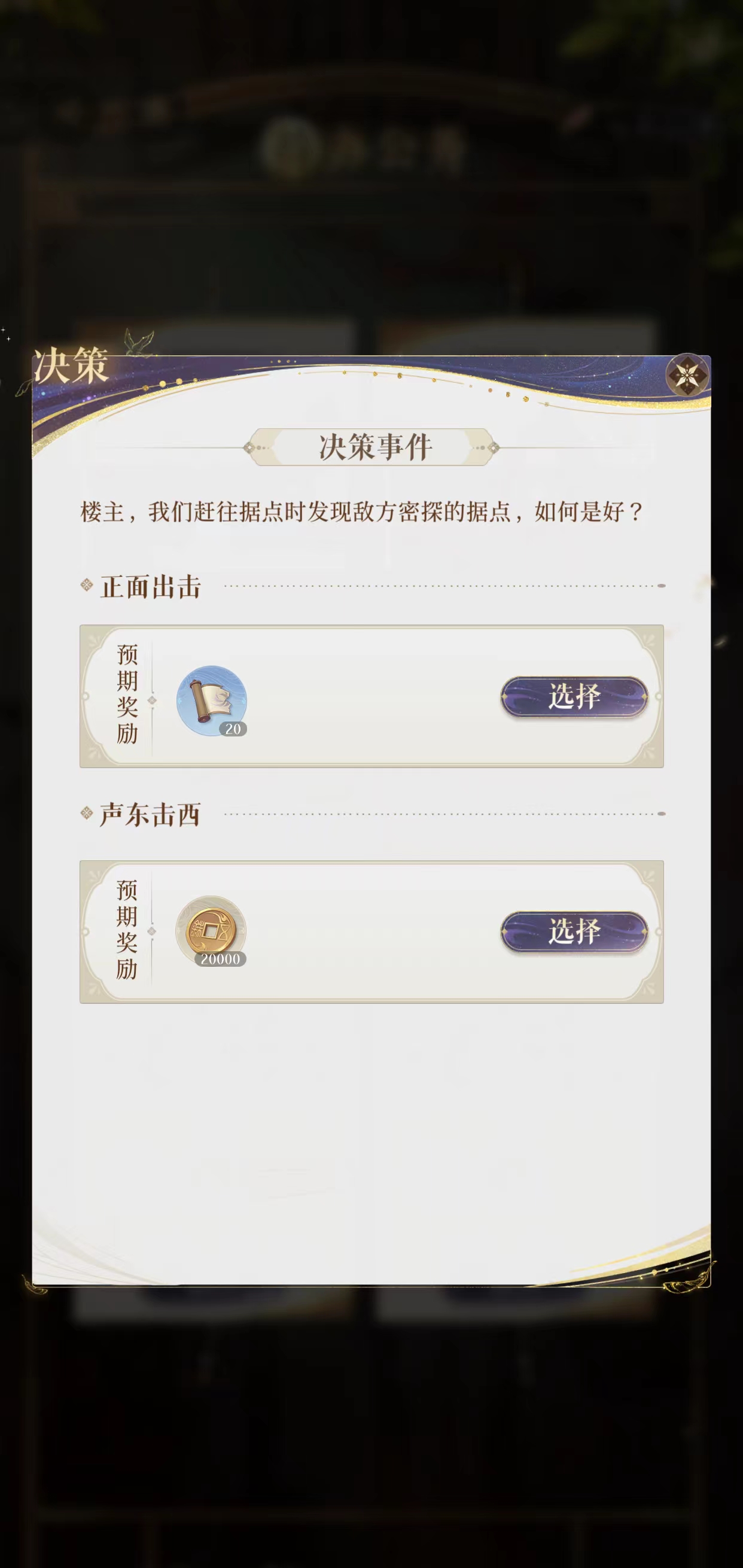 代号鸢待办公务如何完成 代号鸢待办公务速通攻略