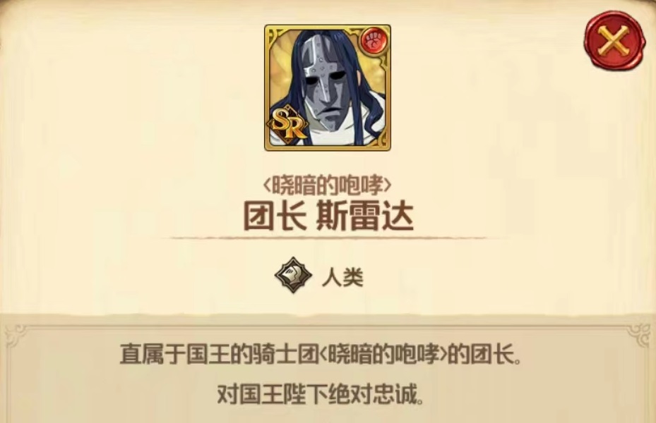 七人传奇光与暗之交战斯雷达技能好用吗 斯雷达技能效果介绍