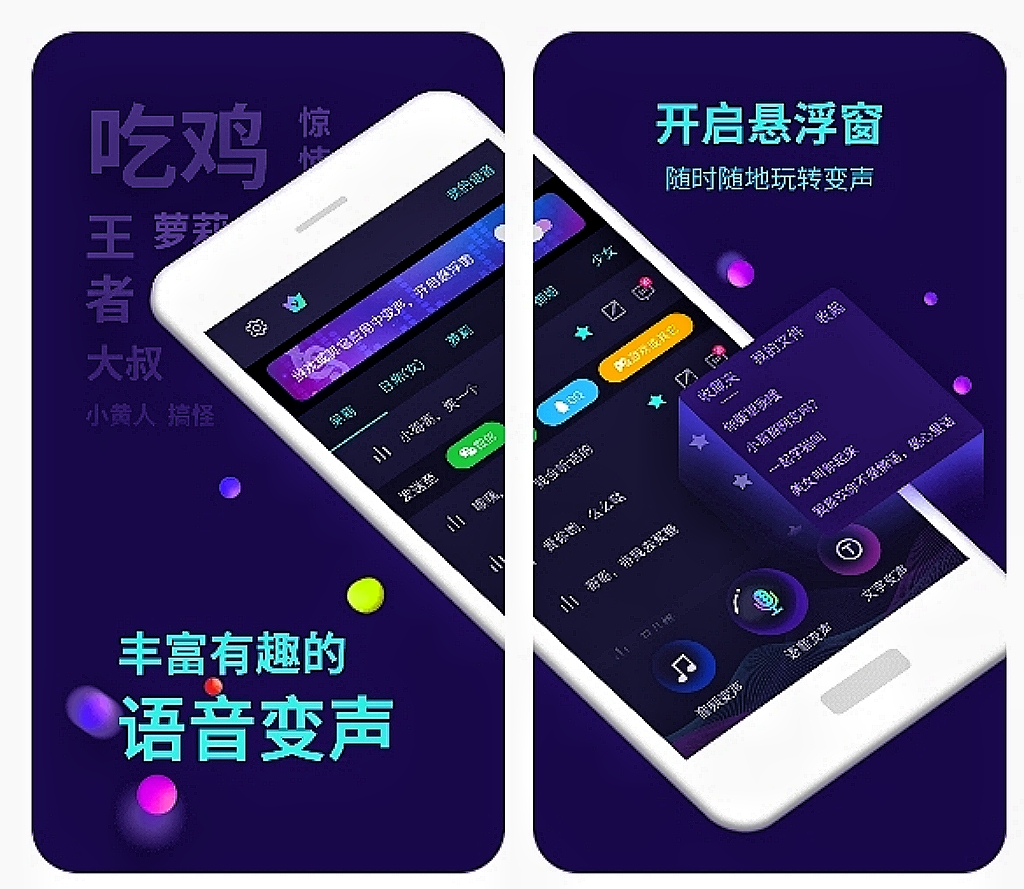 手机可以变女声的app有哪些-手机变声软件真实女声推荐