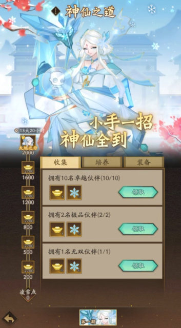 神仙道3礼包码大全 最新可兑换礼包码分享