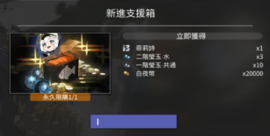 白夜极光光灵支援箱怎么获得呢 光灵支援箱获取途径