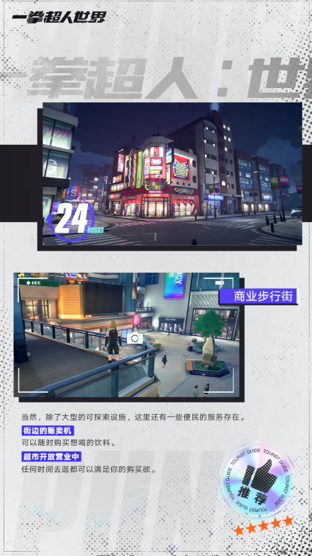 一拳超人世界就26个市么 一拳超人世界城市数量介绍