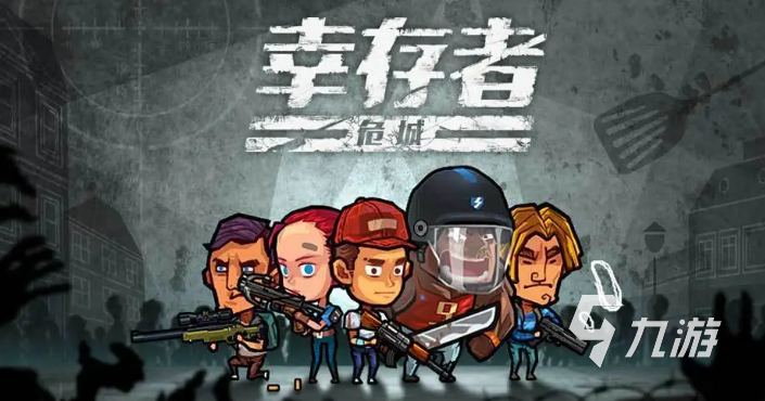 有哪些僵尸生存游戏推荐 耐玩的打僵尸类游戏盘点2023_豌豆荚