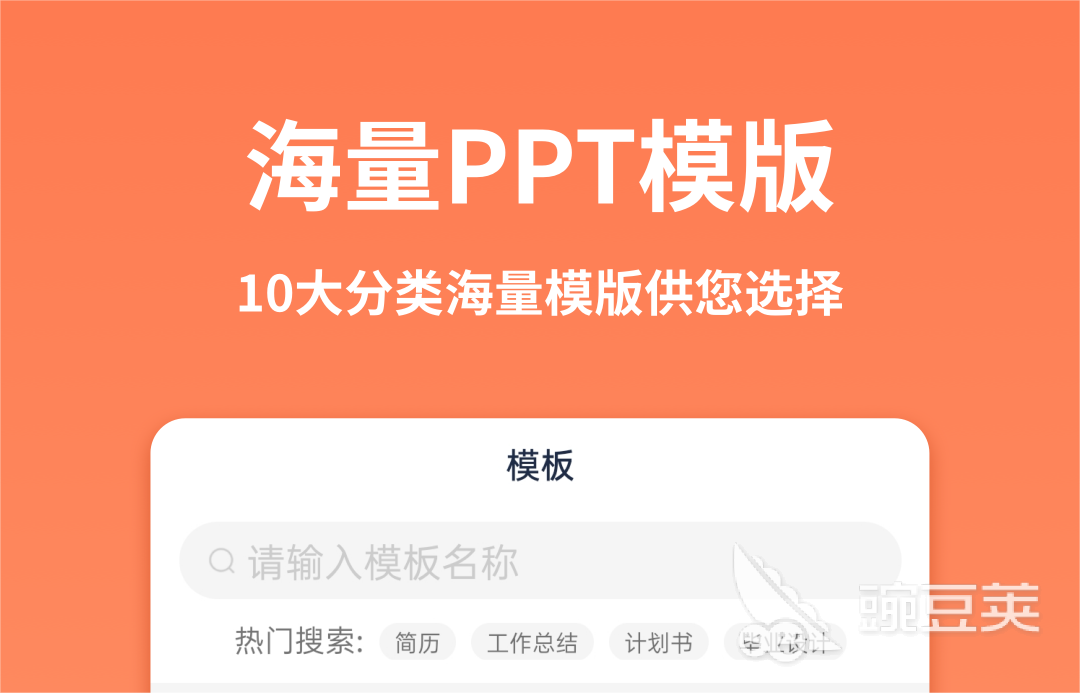 做ppt用什么软件