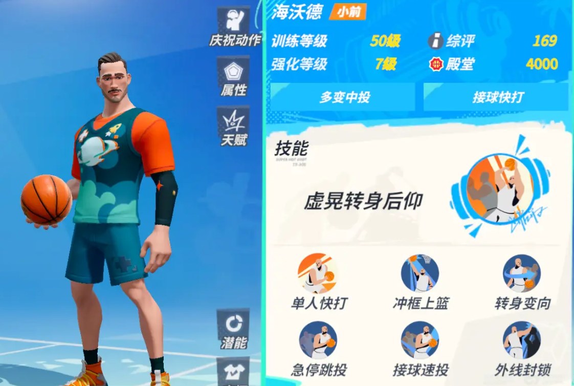 全明星街球派对海沃德伙伴怎么选​ 全明星街球派对海沃德伙伴推荐