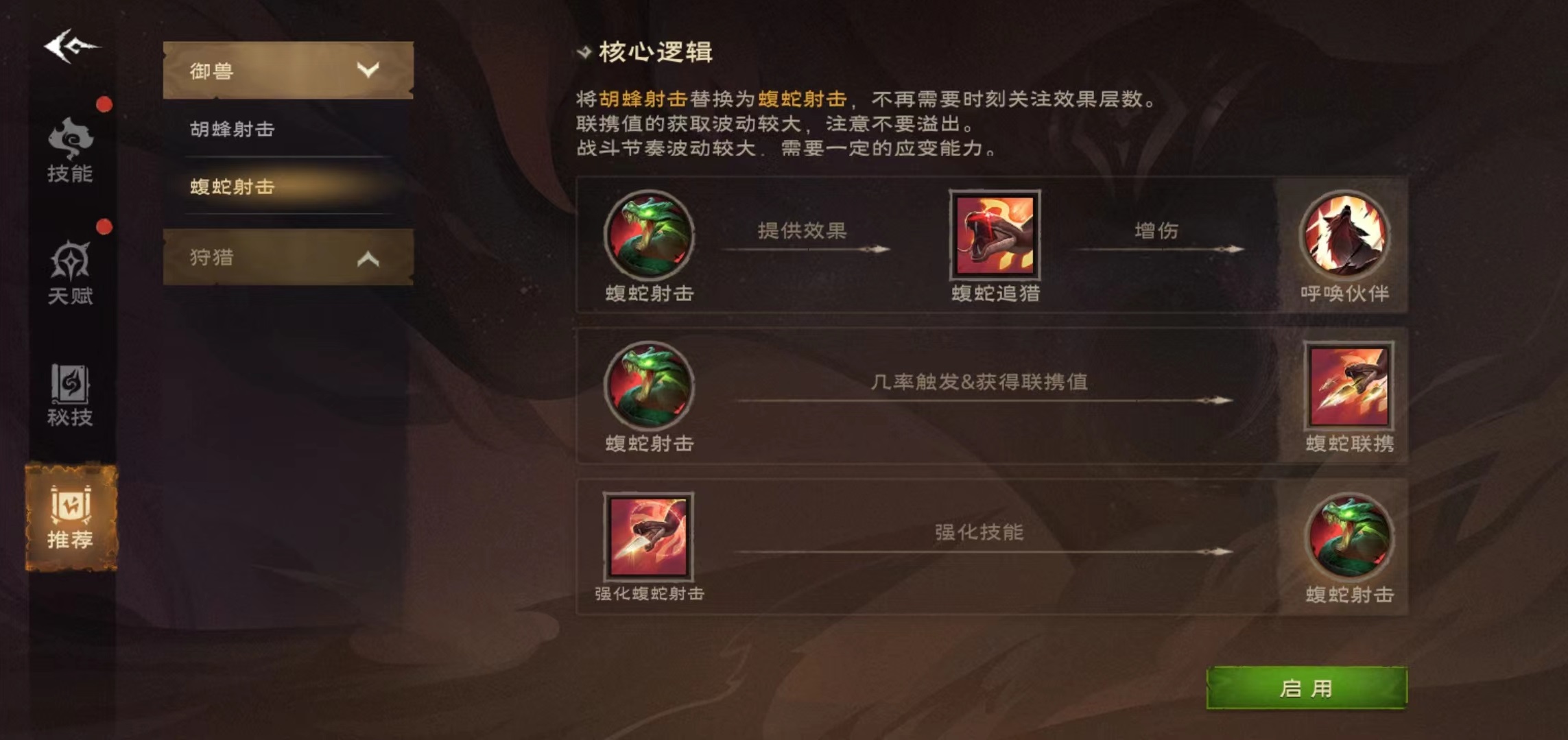 塔瑞斯世界猎人天赋树怎么加 猎人天赋加点介绍