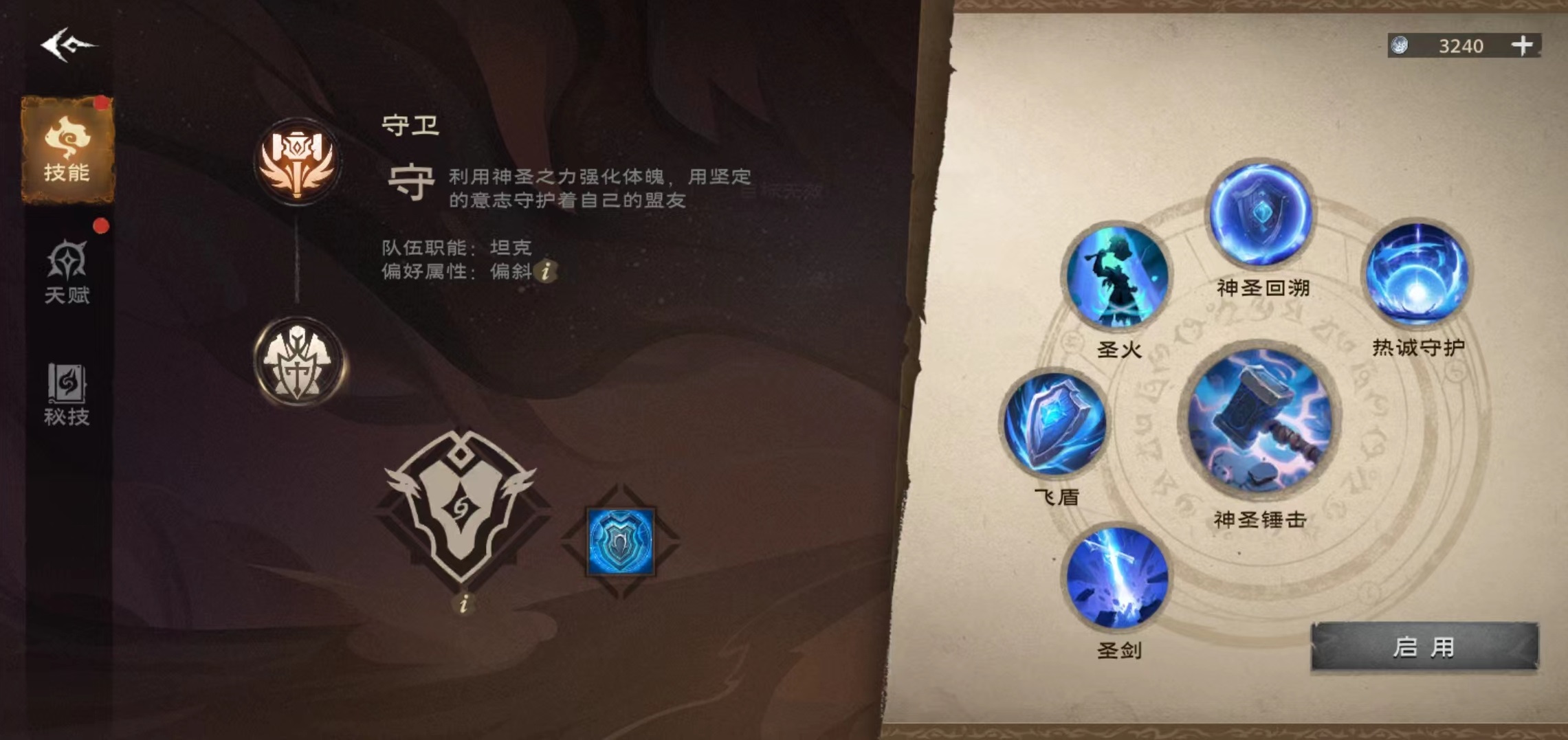 塔瑞斯世界圣骑士守卫形态怎么玩 圣骑士守卫形态玩法介绍