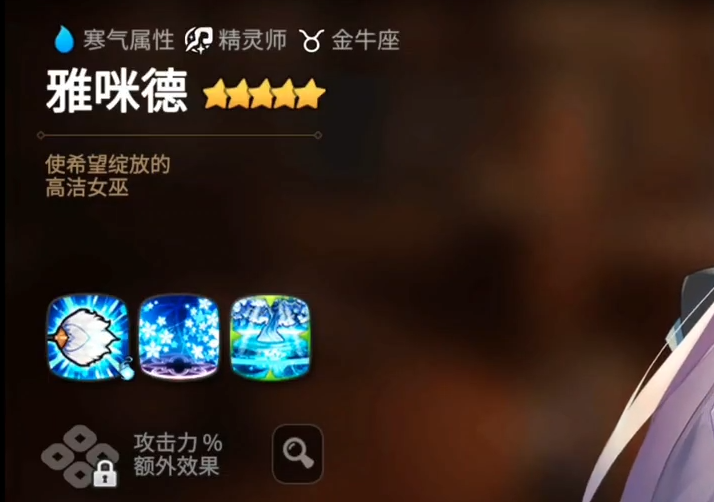 第七史诗雅咪德是谁 第七史诗雅咪德详细介绍