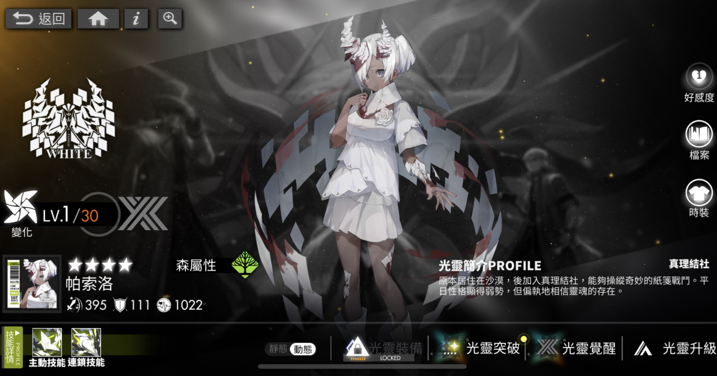 白夜极光森队转色角色有哪些 白夜极光森属性转色光灵介绍