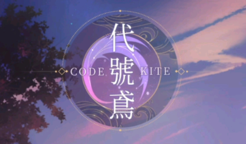 代号鸢隐鸢阁背景介绍 代号鸢隐鸢阁背景详情分析