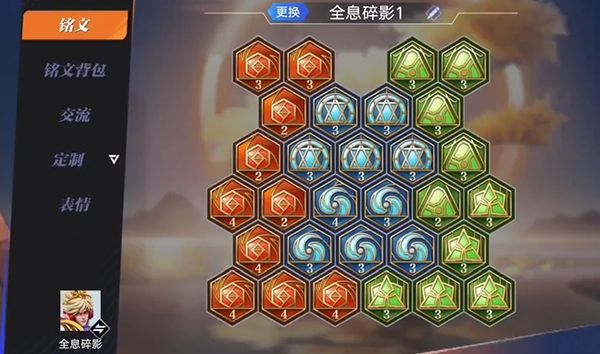 星之破晓全息碎影铭文推荐 全息碎影铭文怎么搭