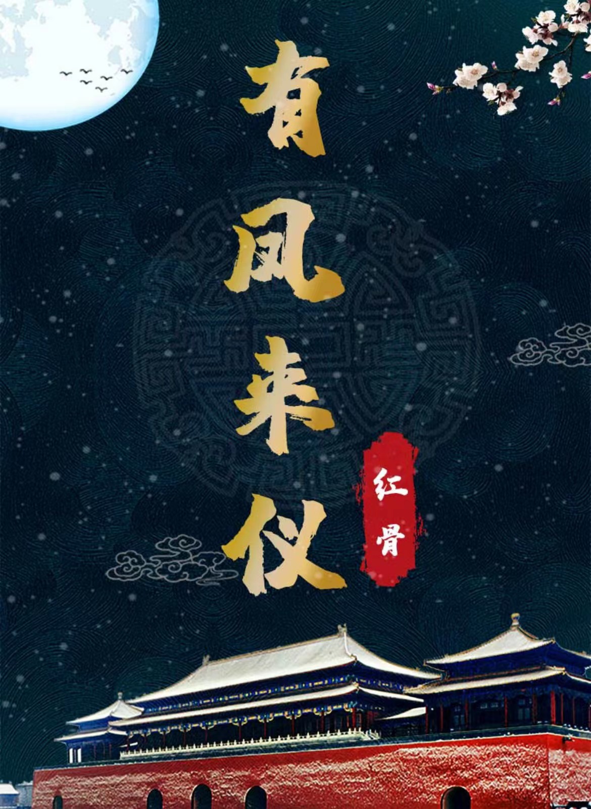 百变大侦探有凤来仪凶手是谁 凤来仪凶手复盘分析一览