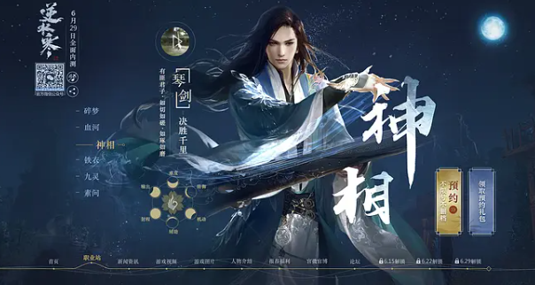 逆水寒手游礼包码有哪些 逆水寒手游礼包码大全