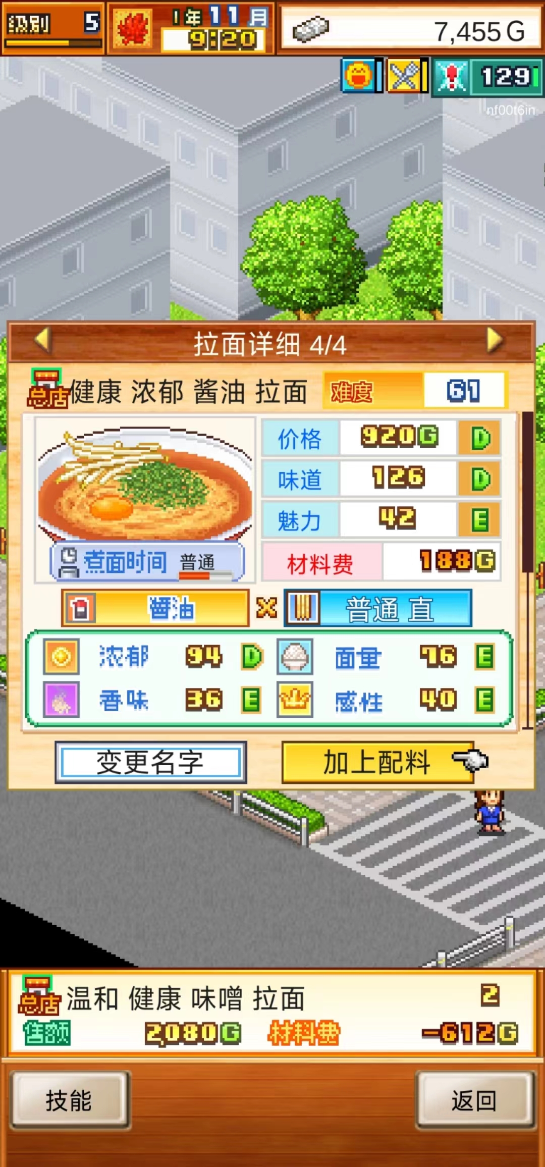 开罗拉面店菜单怎么更换 菜单更换步骤分享
