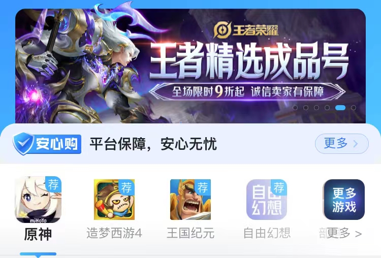 王者卖号的正规交易平台下载