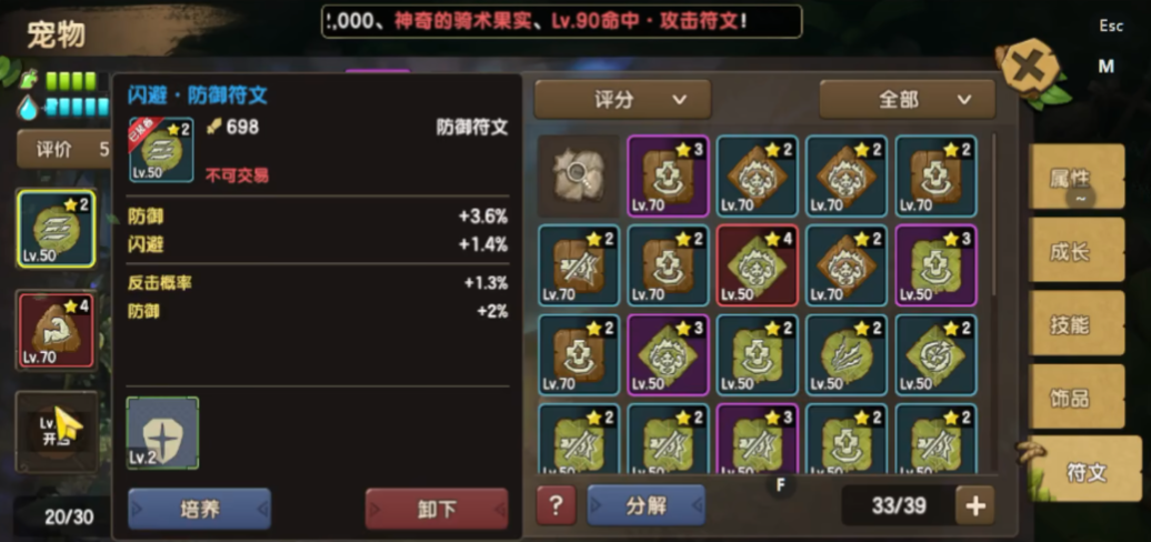新石器时代手游宠物符文强化技巧 宠物符文怎么强化