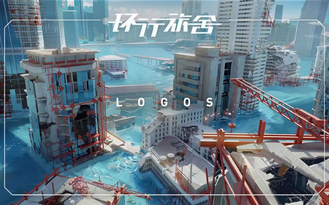 环行旅舍主线剧情是什么 环行旅舍主线剧情介绍