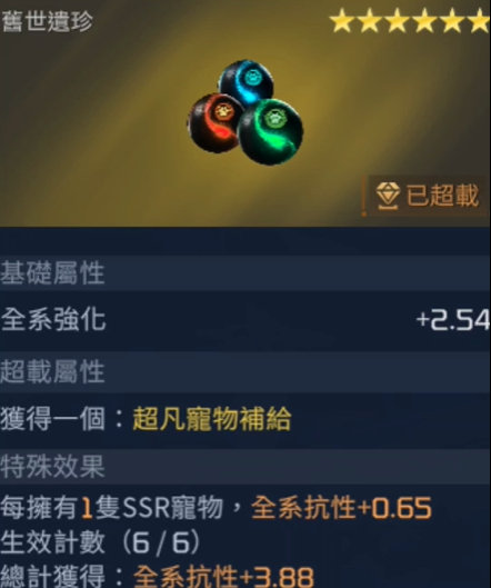 星球重启遗珍效果介绍 星球重启遗珍有哪些