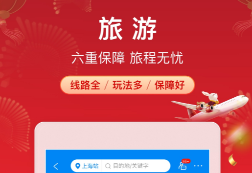 实用的买旅游票软件app分享-免费的买旅游票软件哪个好用[整理推荐]