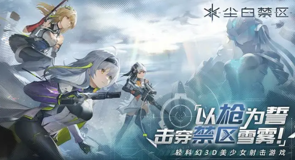 尘白禁区灵敏度怎么调 尘白禁区灵敏度调整攻略