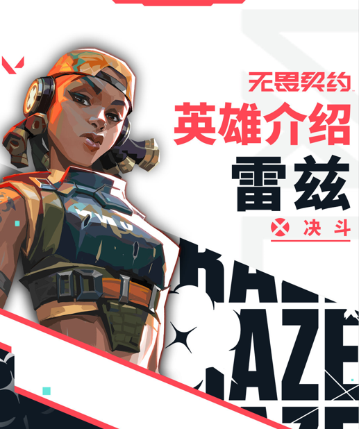 无畏契约雷兹大招是什么 无畏契约雷兹技能分享