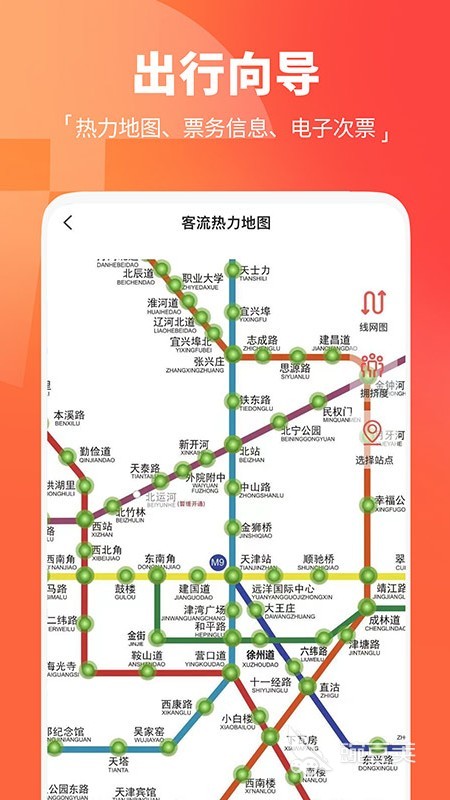 在天津坐地铁用什么app最靠谱 天津出行软件有什么