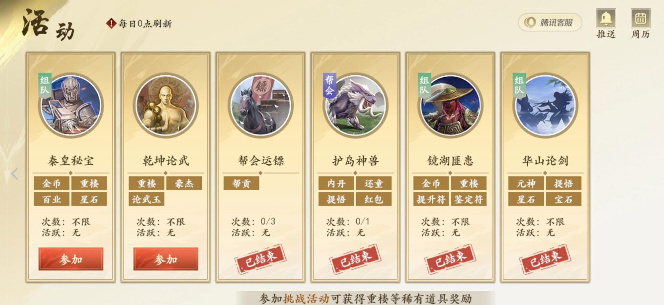 新天龙八部手游挑战活动是什么 新天龙八部手游挑战活动介绍