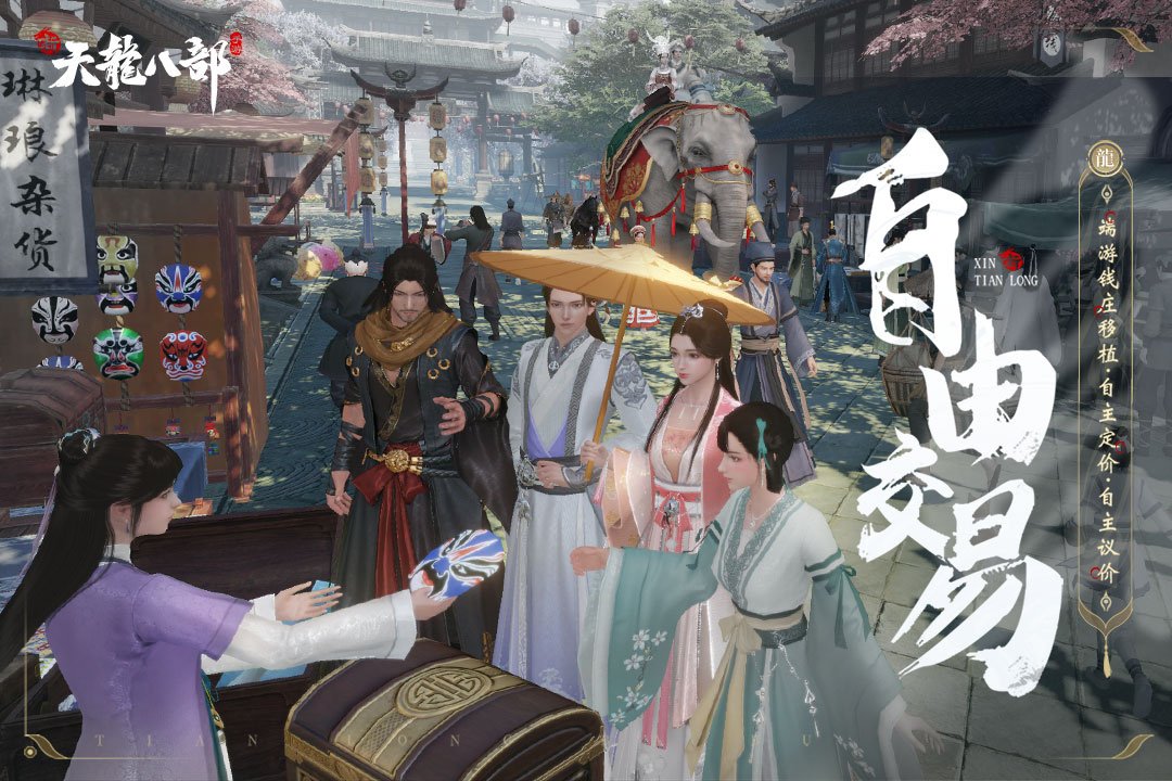 新天龙八部手游夺宝马贼怎么玩 夺宝马贼日常任务攻略
