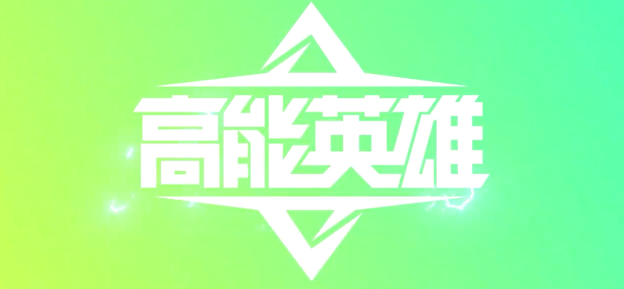 高能英雄护甲有哪些 高能英雄护甲等级介绍