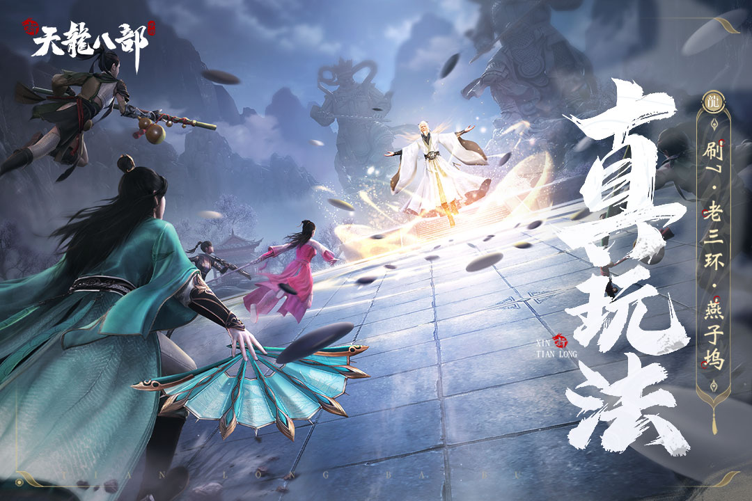 新天龙八部手游豪杰有什么用 新天龙八部豪杰升级攻略