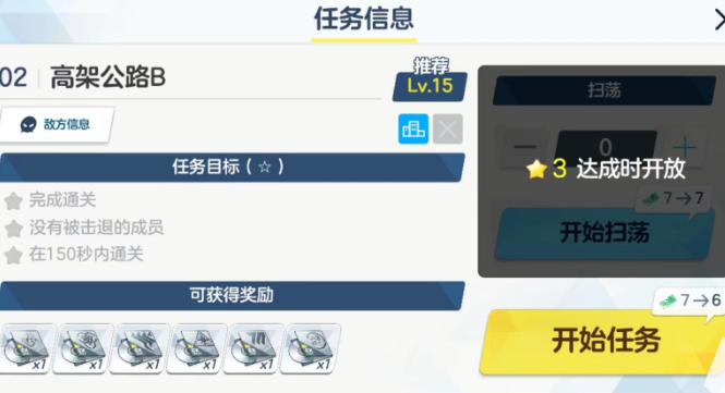 蔚蓝档案悬赏通缉怎么玩 蔚蓝档案悬赏通缉玩法分享