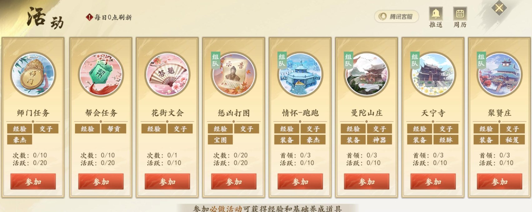 新天龙八部手游每日必做任务有哪些​ 新天龙八部手游日常攻略​