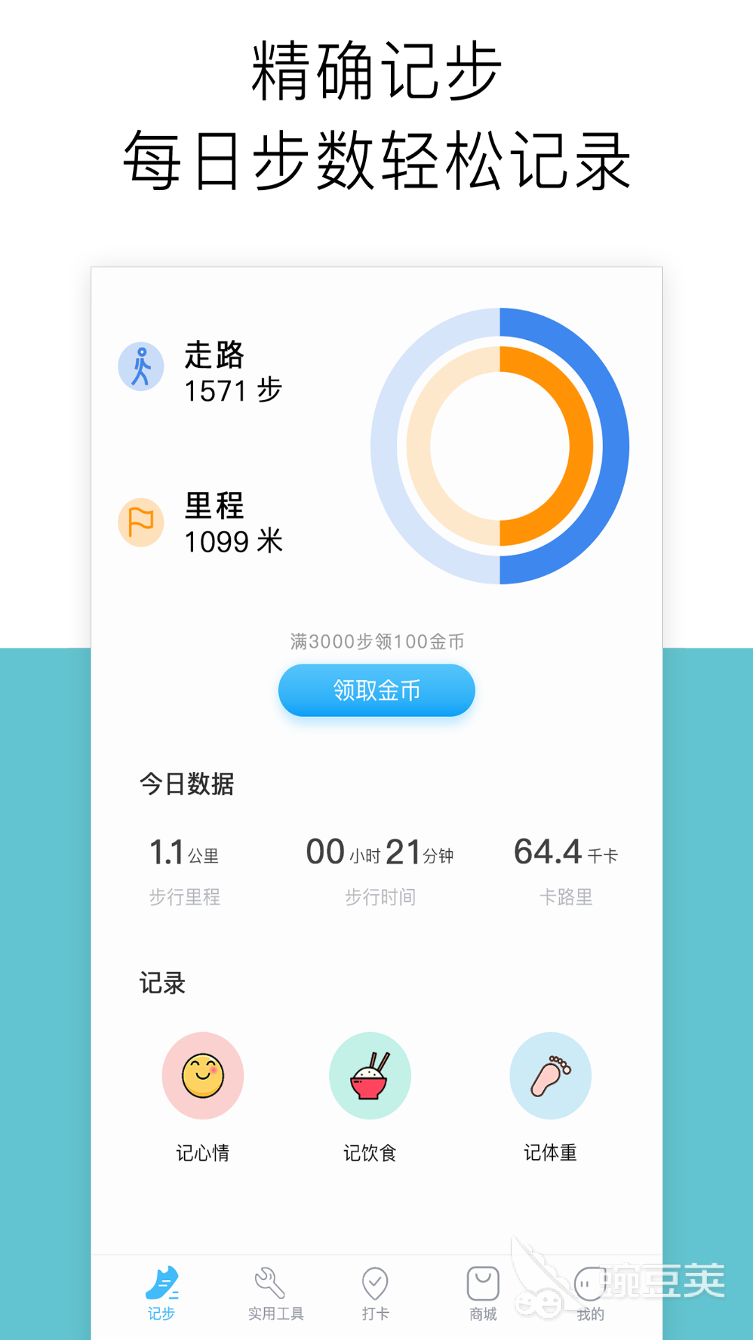 aoa体育官方网站手机记录跑步打卡公里数的app推荐 好用跑步打开软件(图1)