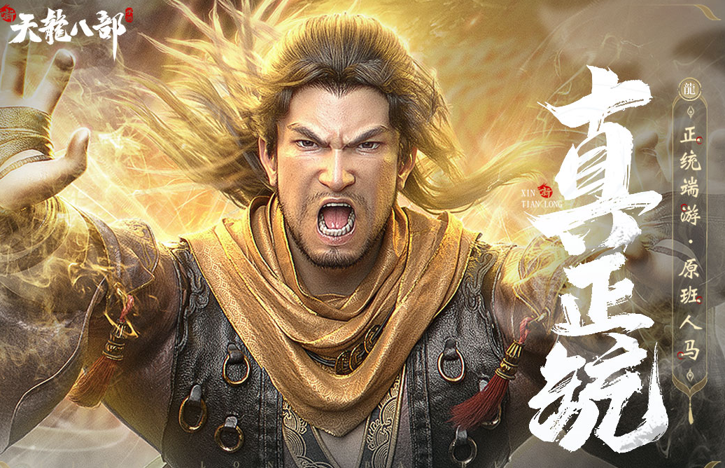 新天龙八部手游副本攻略 新天龙八部手游副本打法介绍