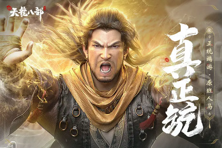 新天龙八部手游特殊活动攻略 特殊活动玩法介绍