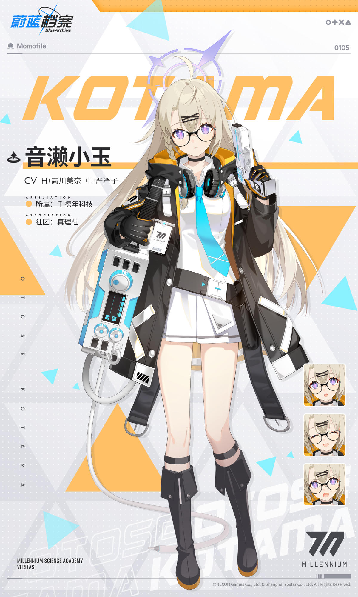 蔚蓝档案音濑小玉技能一览 蔚蓝档案音濑小玉技能介绍