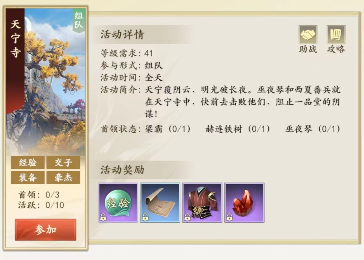 新天龙八部手游天宁寺怎么打 天宁寺副本打法攻略