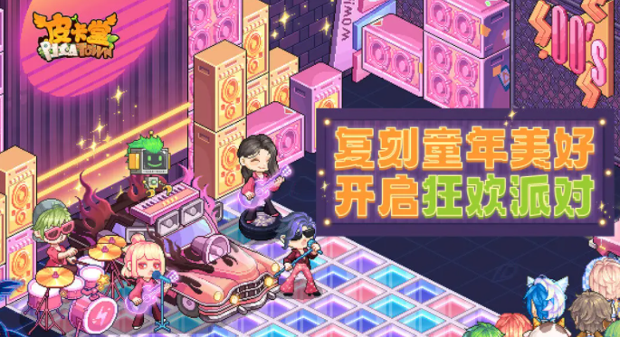皮卡堂之梦想起源广场用处分享 皮卡堂之梦想起源广场有什么用