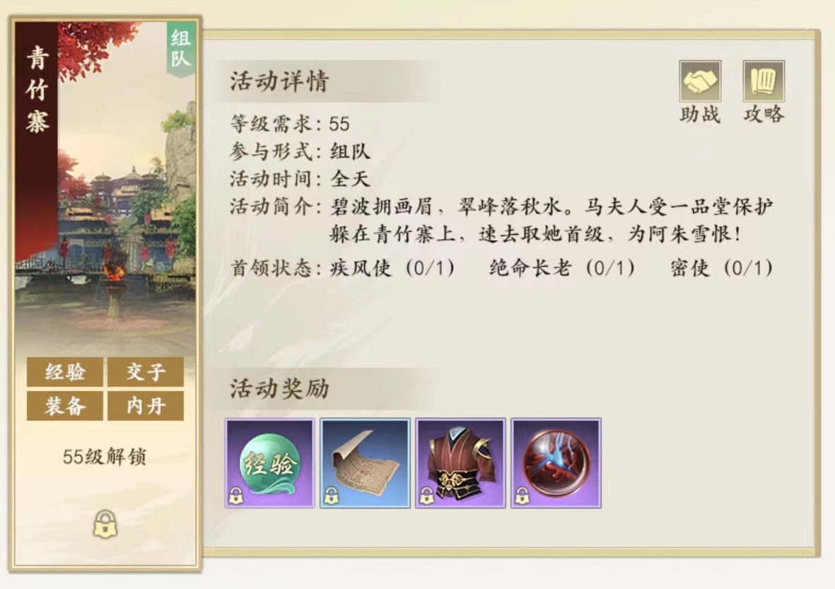 新天龙八部手游青竹寨怎么打 青竹寨副本打法攻略