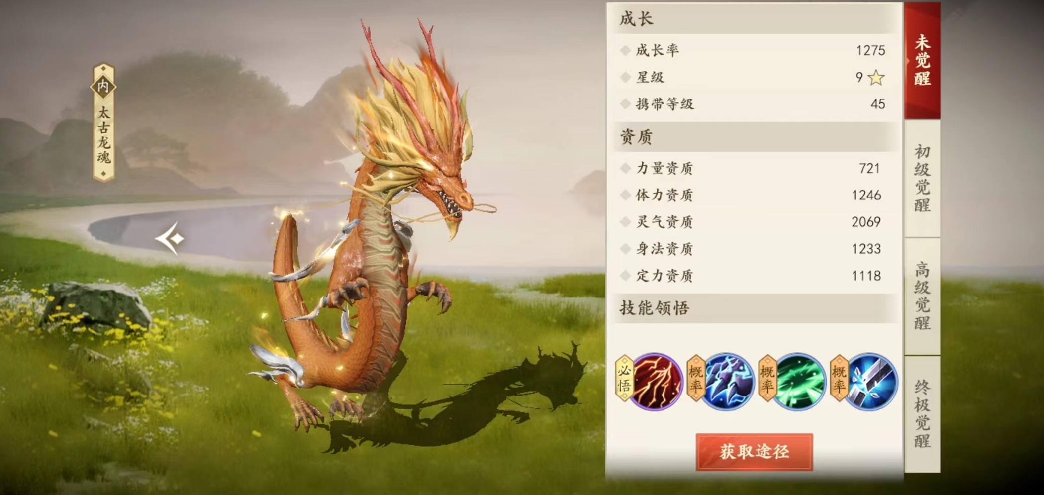 新天龙八部手游太古龙魂技能怎么样 太古龙魂技能效果详解