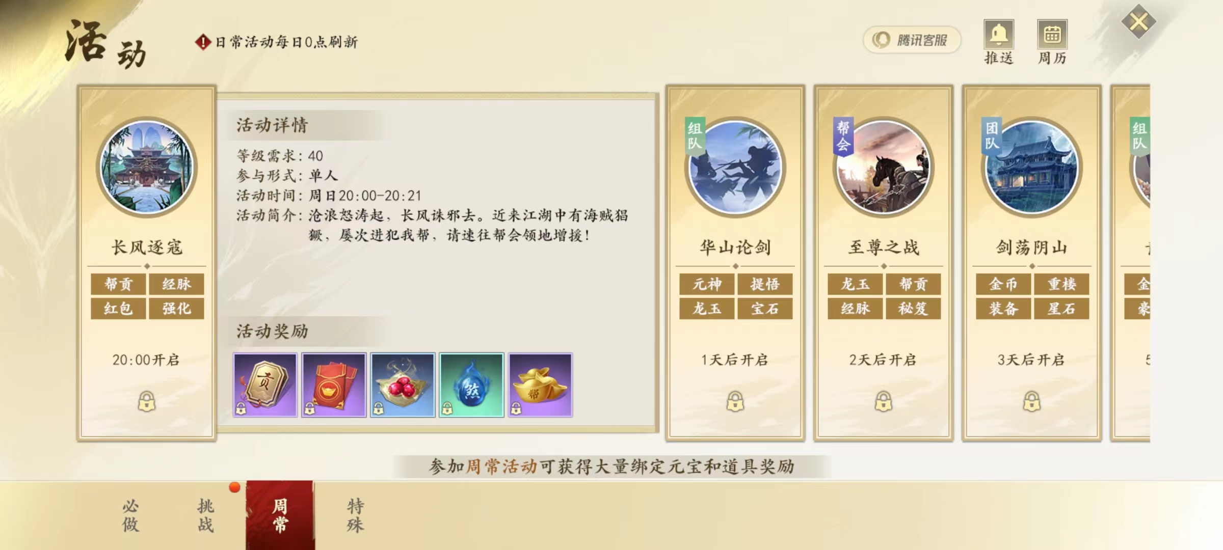 新天龙八部手游长风逐寇怎么玩 长风逐寇活动玩法介绍