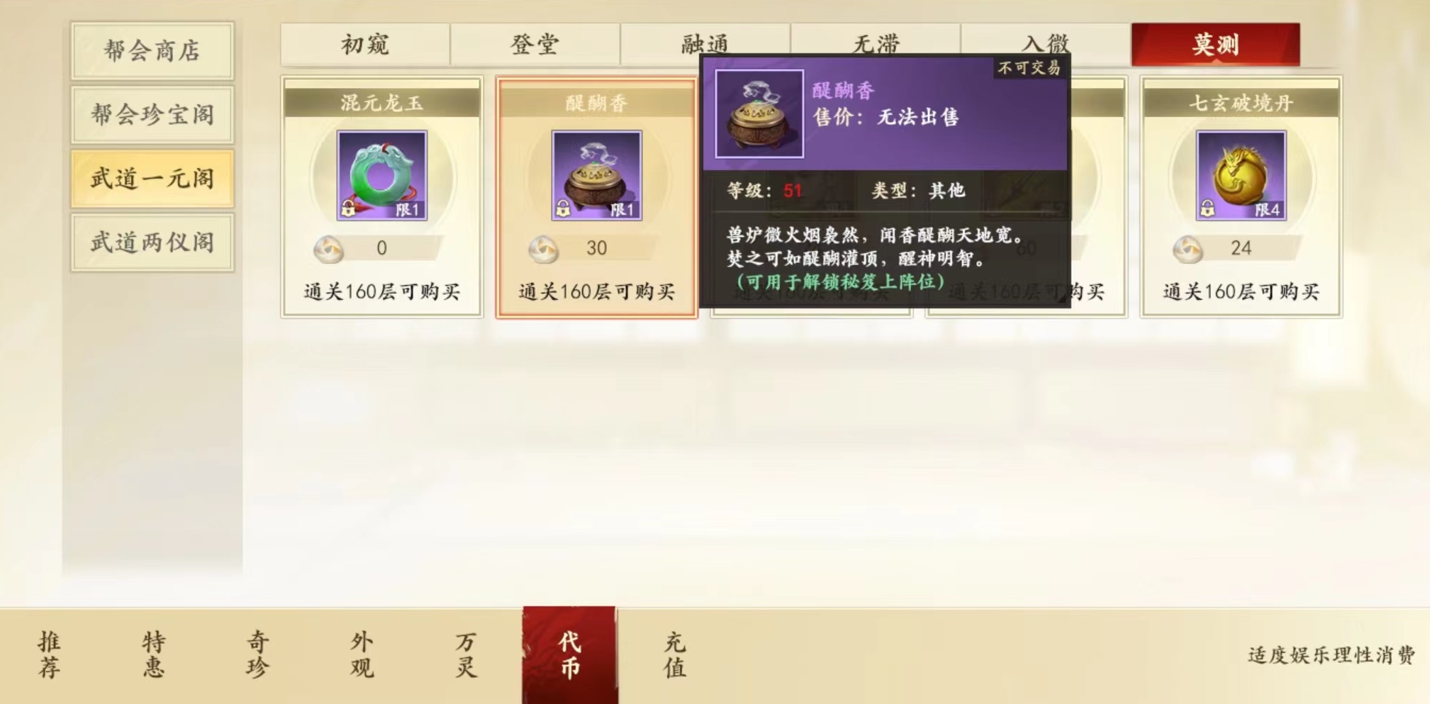 新天龙八部手游醍醐香有什么用 醍醐香作用及获取途径介绍