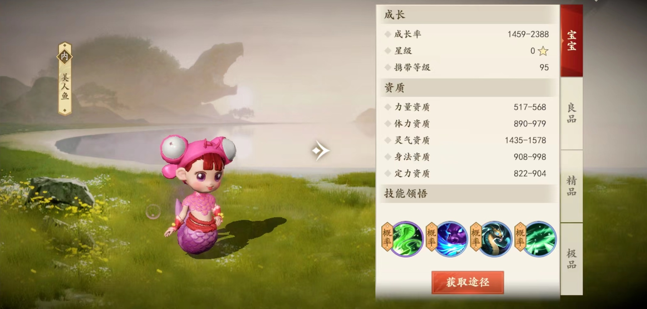 新天龙八部手游美人鱼技能怎么样 美人鱼技能效果介绍